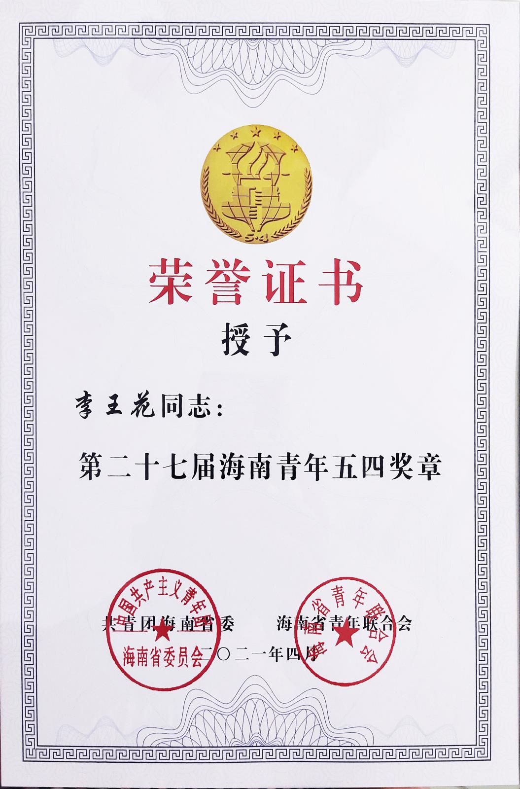 五四獎?wù)伦C書.jpg 五四獎?wù)伦C書.jpg